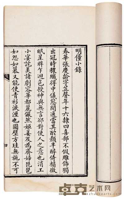 明僮合录二卷 